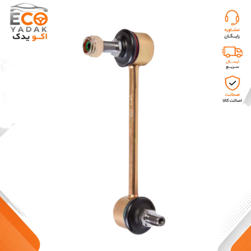 میل رابط موجگیر جلو چپ سیبکدار شرکتی ایساکو کد 1970101115 مناسب سمند (همراه دو مهره قفلی)