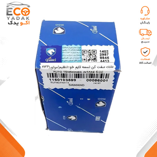 غلتک سفتکن تسمه تایم خودتنظیم شرکتی ایساکو کد 1160103599 مناسب موتور EF7 سمند